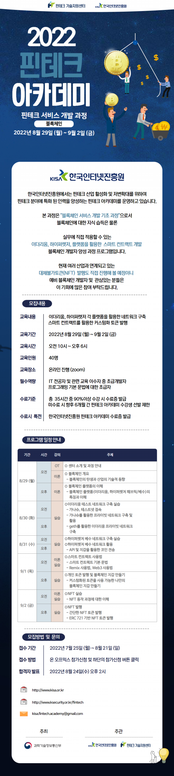 블록체인 서비스 개발과정 교육생 모집 안내